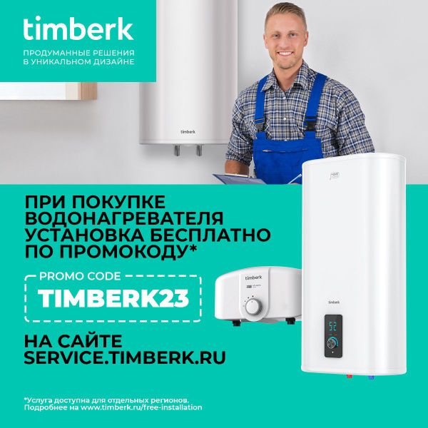 Водонагреватель накопительный Timberk Водонагреватель SWH RE17 50 V 1 ...
