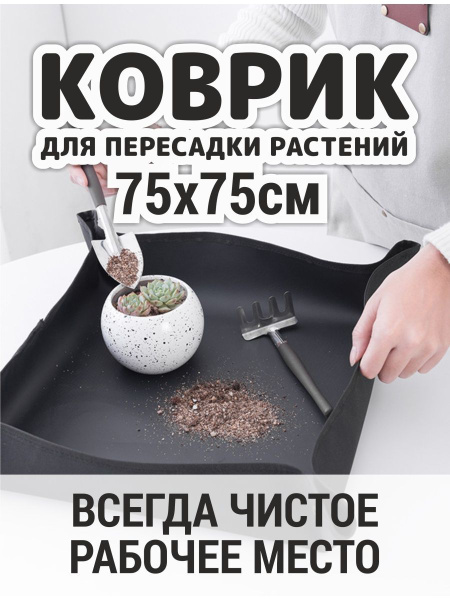 iulkapu Коврик для пересадки растений - купить с доставкой по выгодным ...