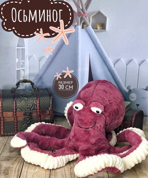 Мягкая игрушка-подушка Осьминог 30 см - купить с доставкой по выгодным ...