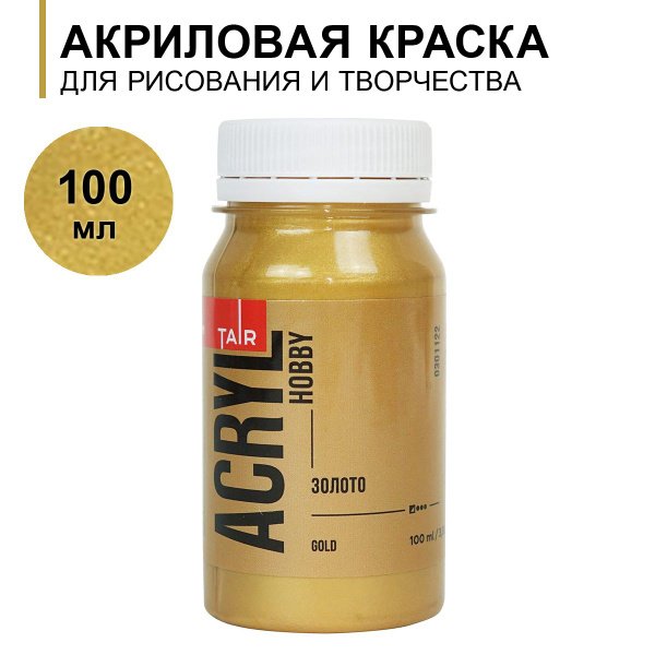 Золотая акриловая краска металлик для рисования и творчества Акрил ...