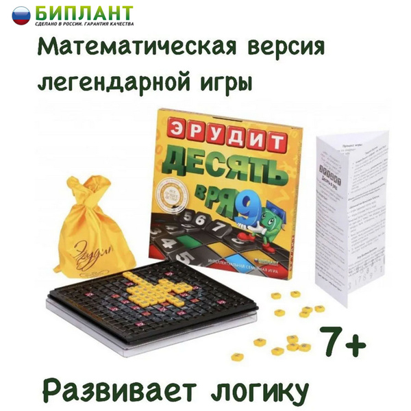 настольная игра Эрудит Десять в ряд Биплант развивающая - купить с ...