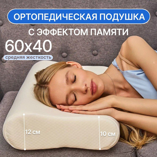 Ортопедическая подушка 40x60 см, SleepHaven волна белая - купить по ...
