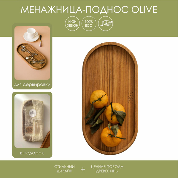 Менажница деревянная, доска разделочная деревянная, тарелка для сыра ...