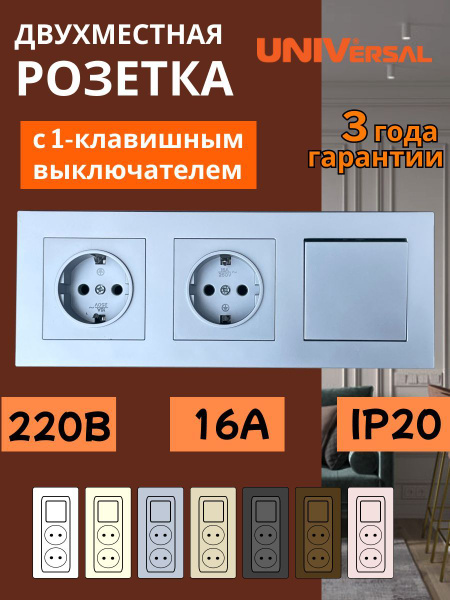 Розетка двойная встраиваемая с заземлением с выключателем - купить с ...