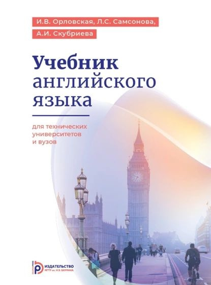 Решебник орловская английский язык для технических