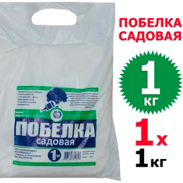 1 кг Побелка садовая 1 уп х 1 кг - купить с доставкой по выгодным ценам ...