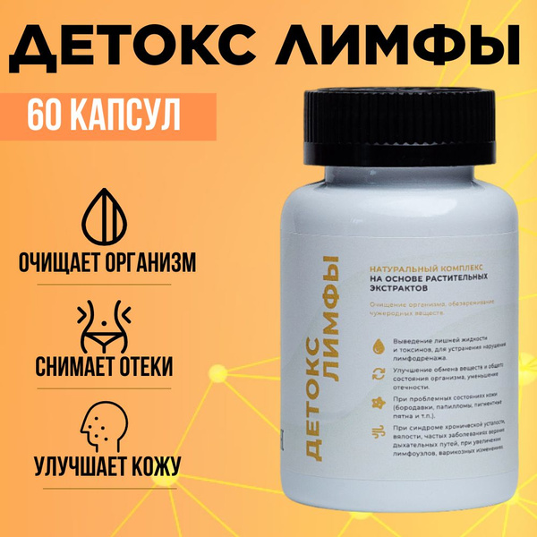 Комплекс Детокс Лимфы для очищения организма, травяной сбор для ...