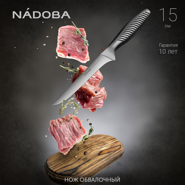 Купить Нож кухонный обвалочный 15 см, NADOBA, серия VERA по низкой цене ...