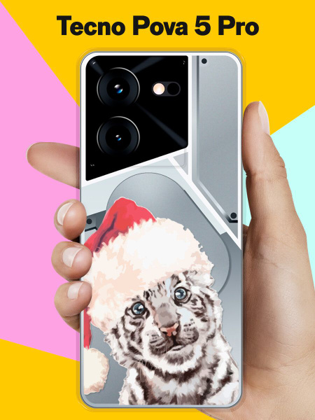 Новогодний чехол на Tecno Pova 5Pro Белый тигр / для Техно Пова 5 Про ...