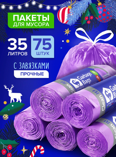Мешки для мусора Lomberta 35 л с завязками, 75 шт. / прочные ...
