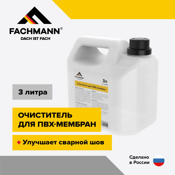 Очиститель для ПВХ мембран Fachmann 3л. купить на OZON по низкой цене ...