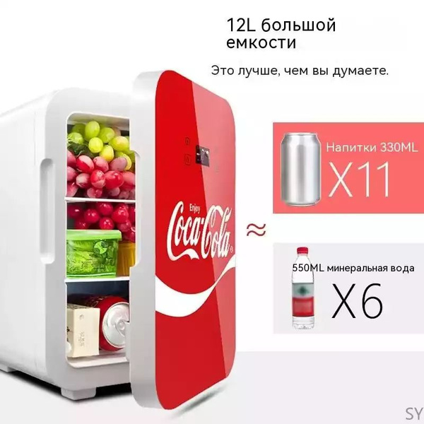 Холодильник для домашнего использования Coca-Cola, 12 литров с ЧПУ ...