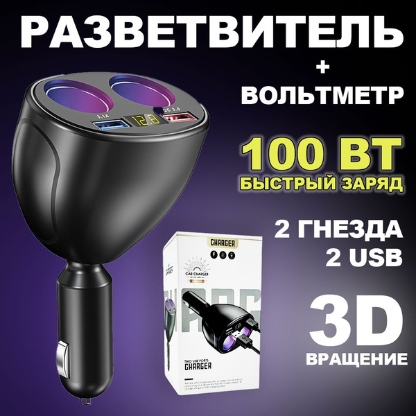 Разветвитель прикуривателя автомобильный, универсальный автомобильный ...