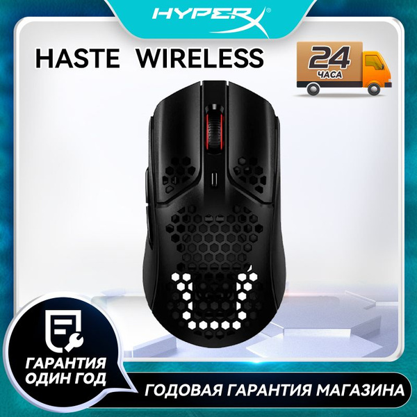 Мышь проводная HyperX Pulsefire Haste Wireless Black 4P5E4AA, черный ...
