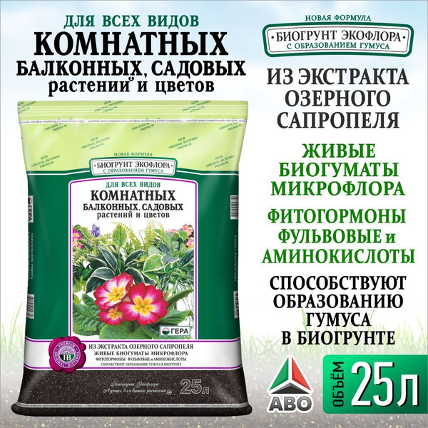 25 л. Земля (грунт) ДЛЯ ЦВЕТОВ комнатных и садовых универсальная ГЕРА ...