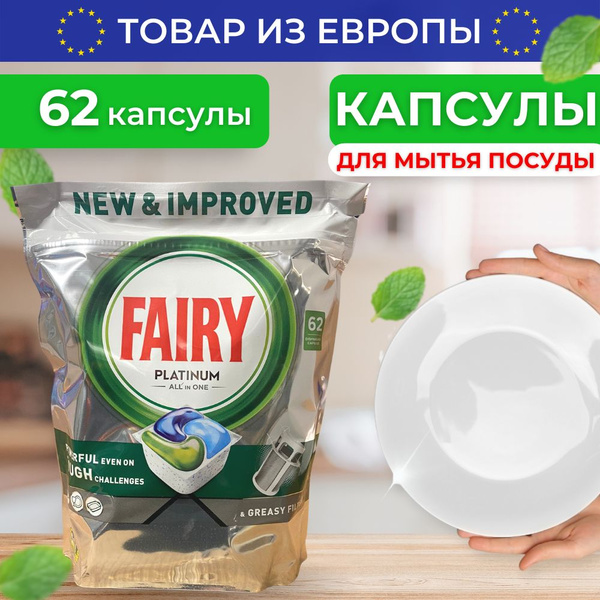 Капсулы для посудомоечных машин Fairy Platinum All-in-One 62 - купить с ...
