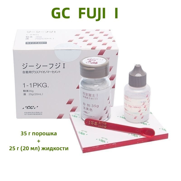 Fuji 1 Фуджи 1 (35гр.+20мл.) Цемент для фиксации Fuji I Витремер ...