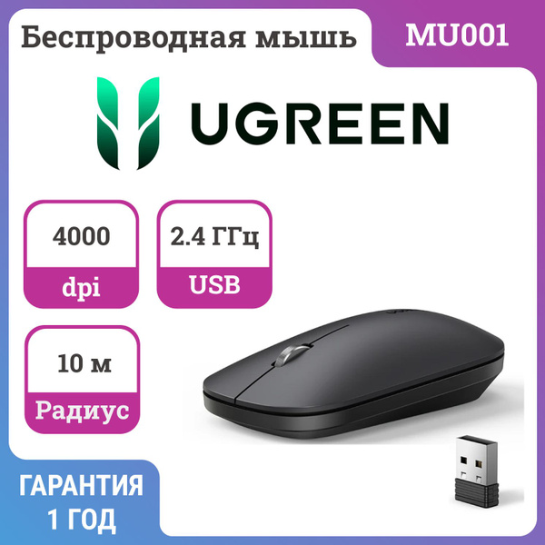 Мышь беспроводная Ugreen MU001 90531, черный - купить по выгодной цене ...