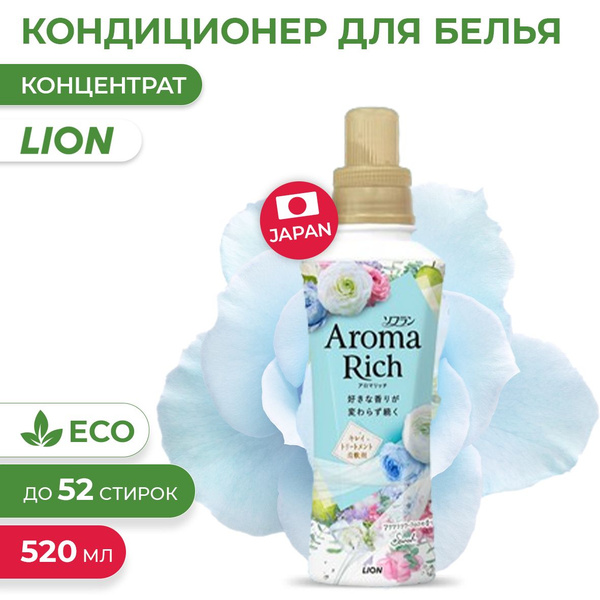 Кондиционер для белья Aroma Rich Sarah с богатым ароматом натуральных ...