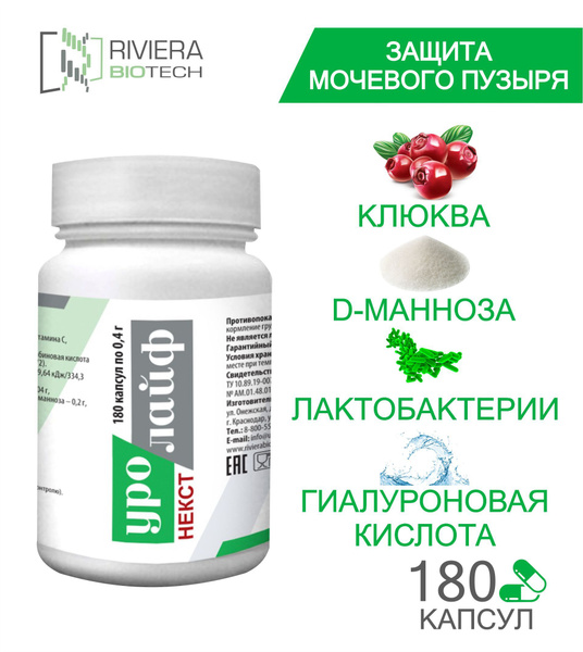 УРОЛАЙФ НЕКСТ, 180 капсул (цистит, восстановление микрофлоры) - купить ...