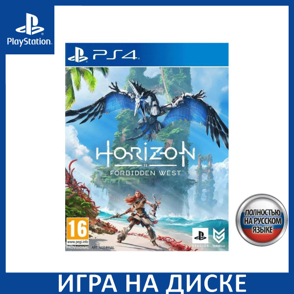 Игра Horizon Запретный Запад (Forbidden West) Русская Версия ...