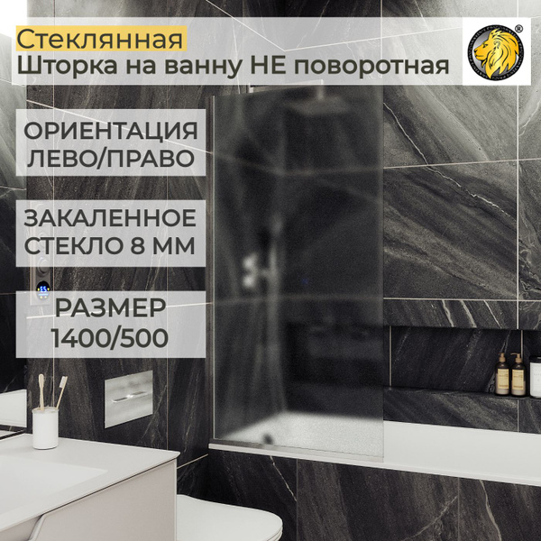 Шторка для ванной стеклянная 50 см MaybahGlass, 8 мм (УП), сатин/хром ...