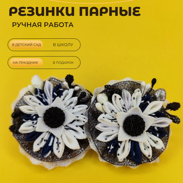 Резинки парные для девочки - купить с доставкой по выгодным ценам в ...
