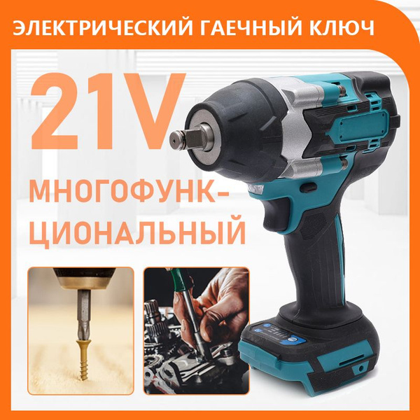 Ударный гайковерт , бесщеточный, аккумуляторный, 1/2 дюйма, 700N ...