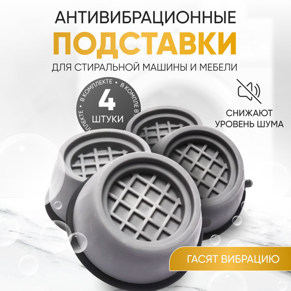 Антивибрационная подставка GemTech подстав_кит245, арт. подст_кит ...