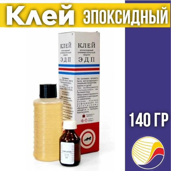 Клей эпоксидный универсальный ЭДП, 0,14кг - купить с доставкой по ...