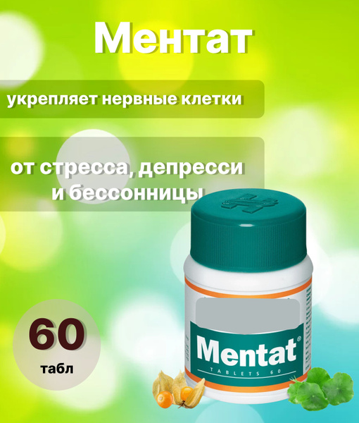 Ментат укрепляет нервные клетки, 60 таб - купить с доставкой по ...