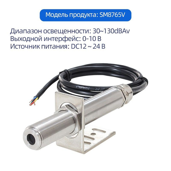 Датчик SONBEST SM8765 0-10V Датчик шума из нержавеющей стали ...