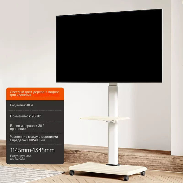 стойка для телевизора с кронштейном 55"-75", мобильная, белая, с ...
