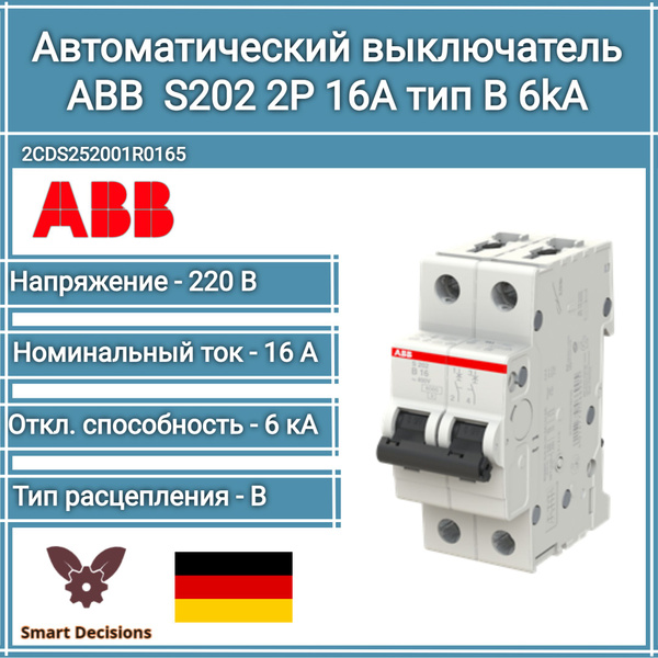 Купить Автоматический выключатель ABB S202 2P 16A тип B 6kA ...