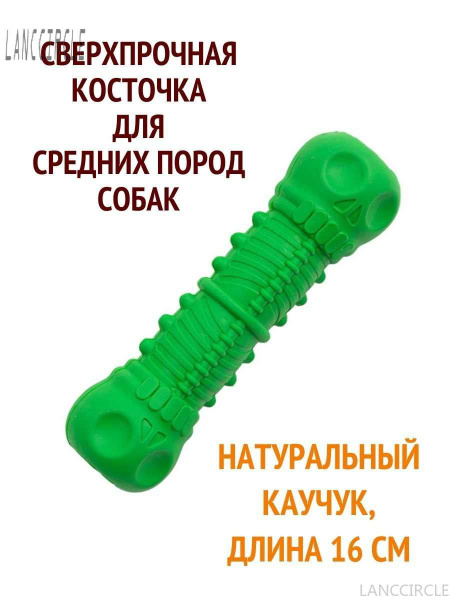 Игрушка для собак прочная, резиновая косточка с пищалкойLANCCIRCLE ...