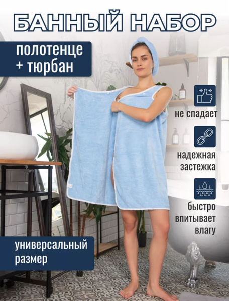 Килт банный женский, набор для бани и сауны с чалмой - купить с ...
