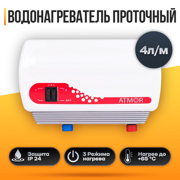 Водонагреватель проточный Ariston ATMOR IN-LINE купить по выгодным ...