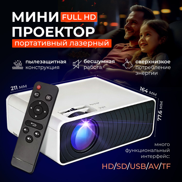 Мультимедийный портативный лазерный мини проектор Keystone 4K для ...