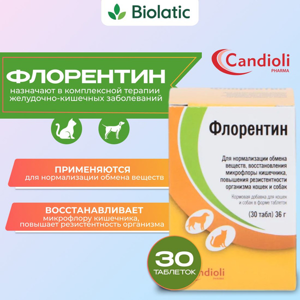 ФЛОРЕНТИН для нормализации обмена веществ у кошек и собак и ...