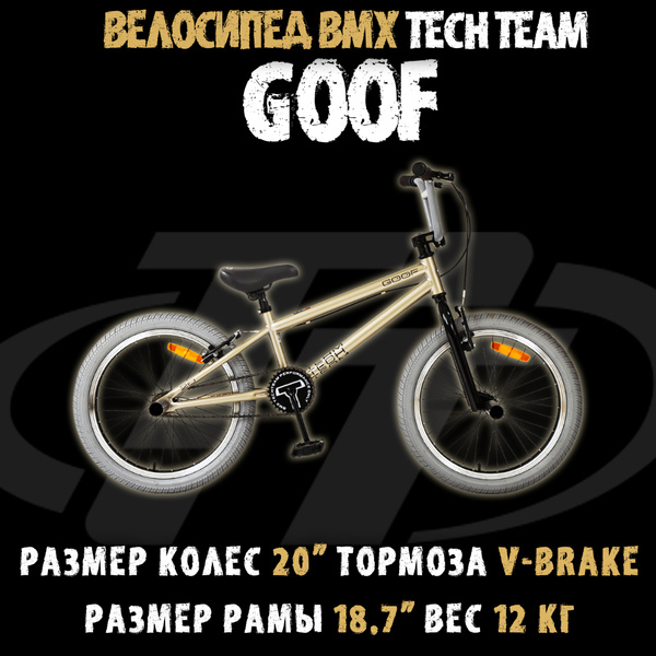 Детский трюковый BMX велосипед TechTeam с прочной стальной рамой ...