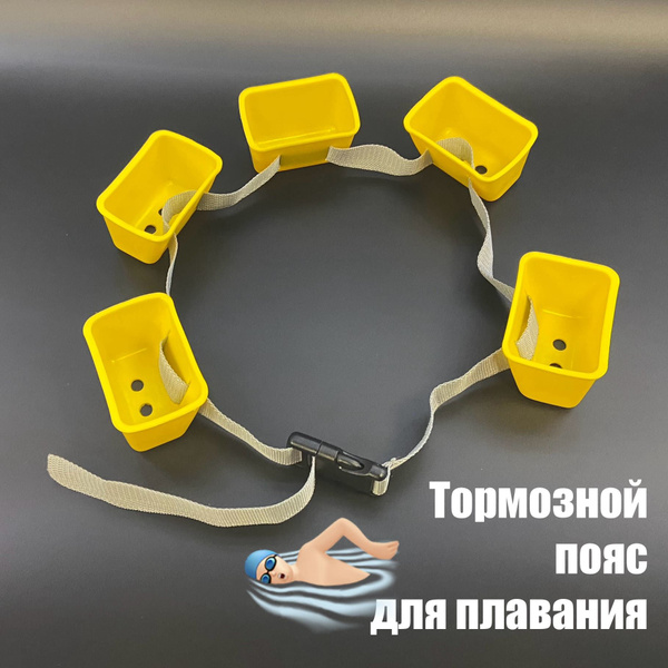 Пояс тормозной для плавания в бассейне Break Belt. Пояс сопротивления ...