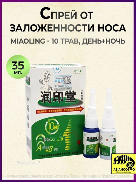 Спрей от заложенности носа MIAO LING 10 ТРАВ ДЕНЬ+НОЧЬ купить на OZON ...
