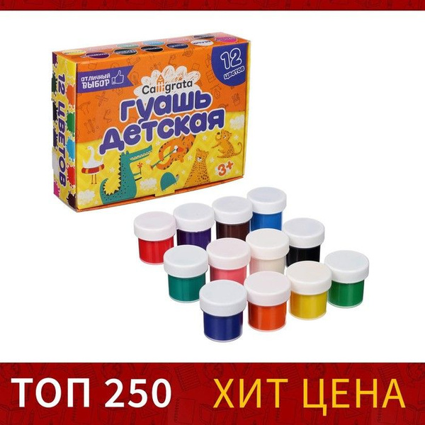 Гуашь 10 шт., 10 мл. - купить с доставкой по выгодным ценам в интернет ...