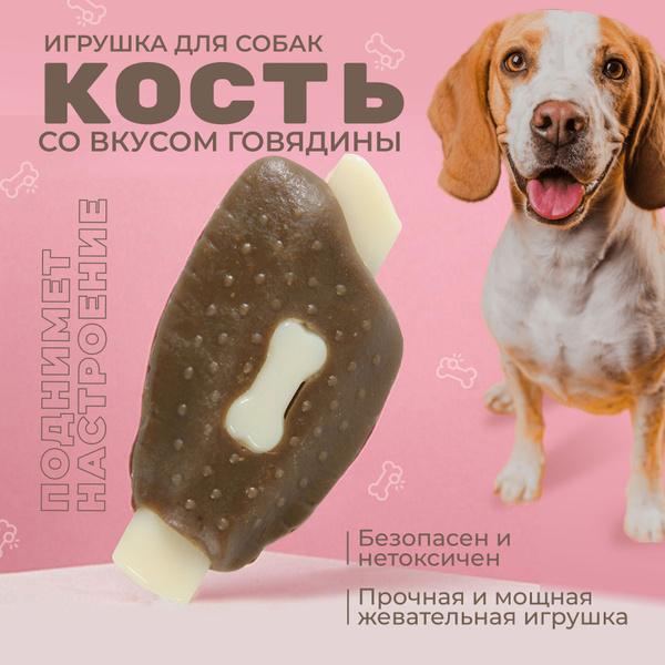 Игрушка для собак жевательная кость с лакомством для мелких, средних и ...