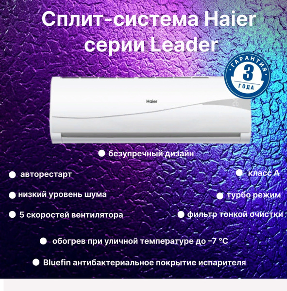 Сплит-система Haier Lider HSU-09HTLM03/R2 охлаждение/обогрев / до 25 кв ...