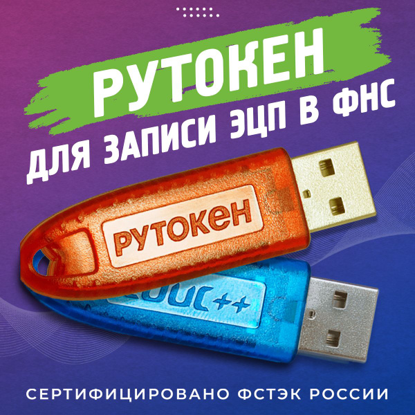 ЭЦП Рутокен Лайт (Lite) 64 КБ - купить по выгодной цене в интернет ...