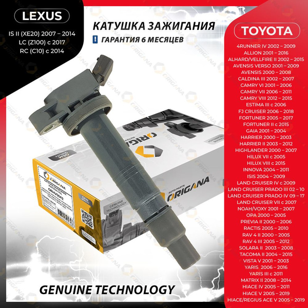 Катушка зажигания для TOYOTA RAV4, LAND CRISER, PRADO, CAMRY ...