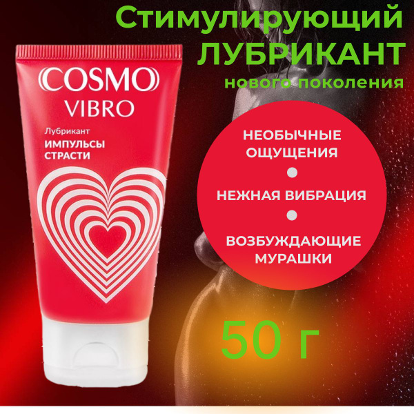 Биоритм Стимулирующий лубрикант для женщин "Cosmo Vibro", 50 г - купить ...