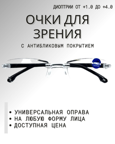 Готовые очки для зрения с диоптриями корригирующие для чтения и ...