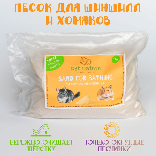 Песок для купания шиншилл и хомяков - купить с доставкой по выгодным ...